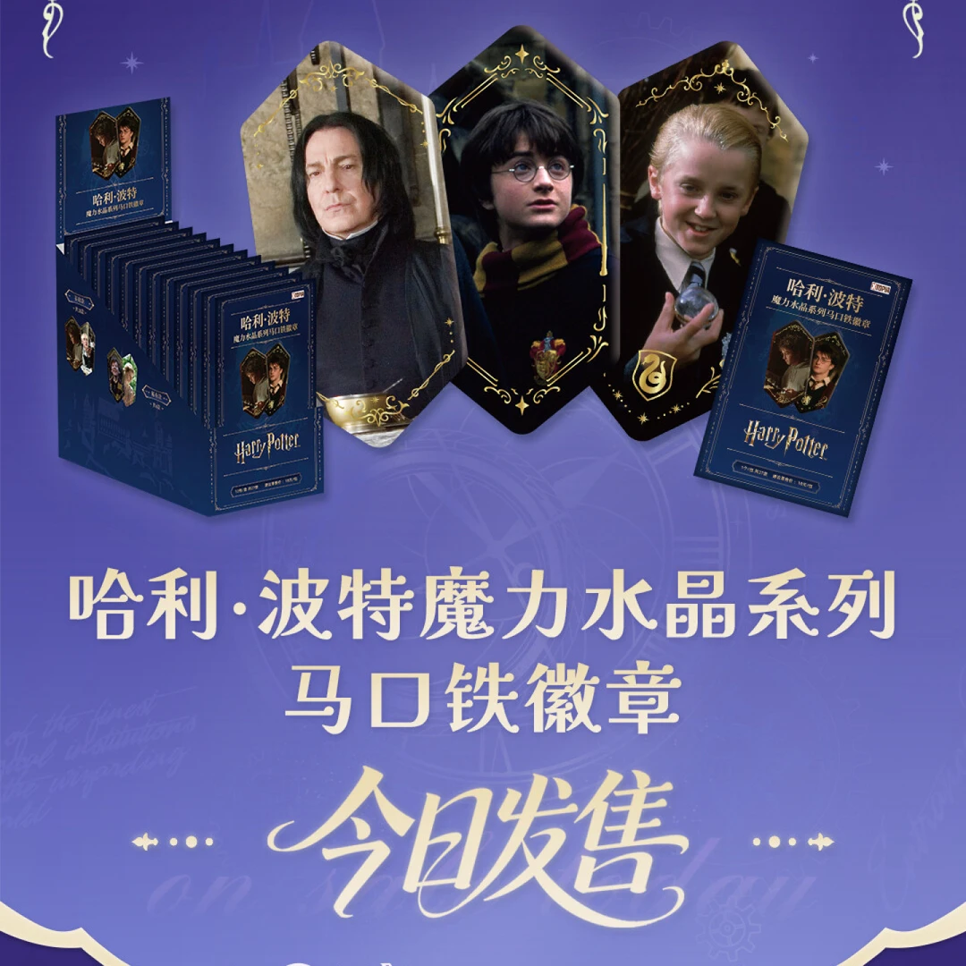 极梦岛哈利·波特魔力水晶系列马口铁徽章