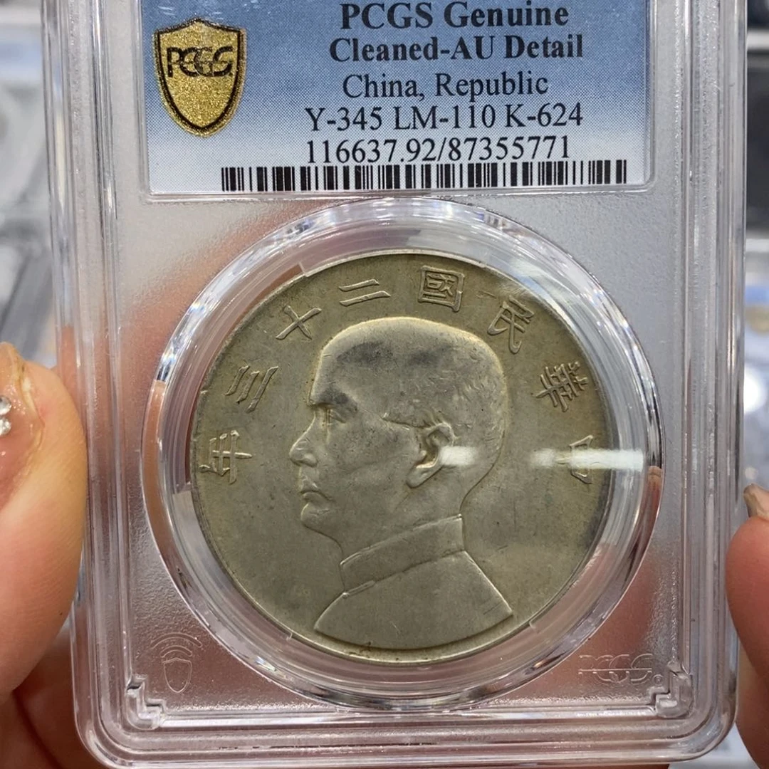 银pcgs评级二十三年船