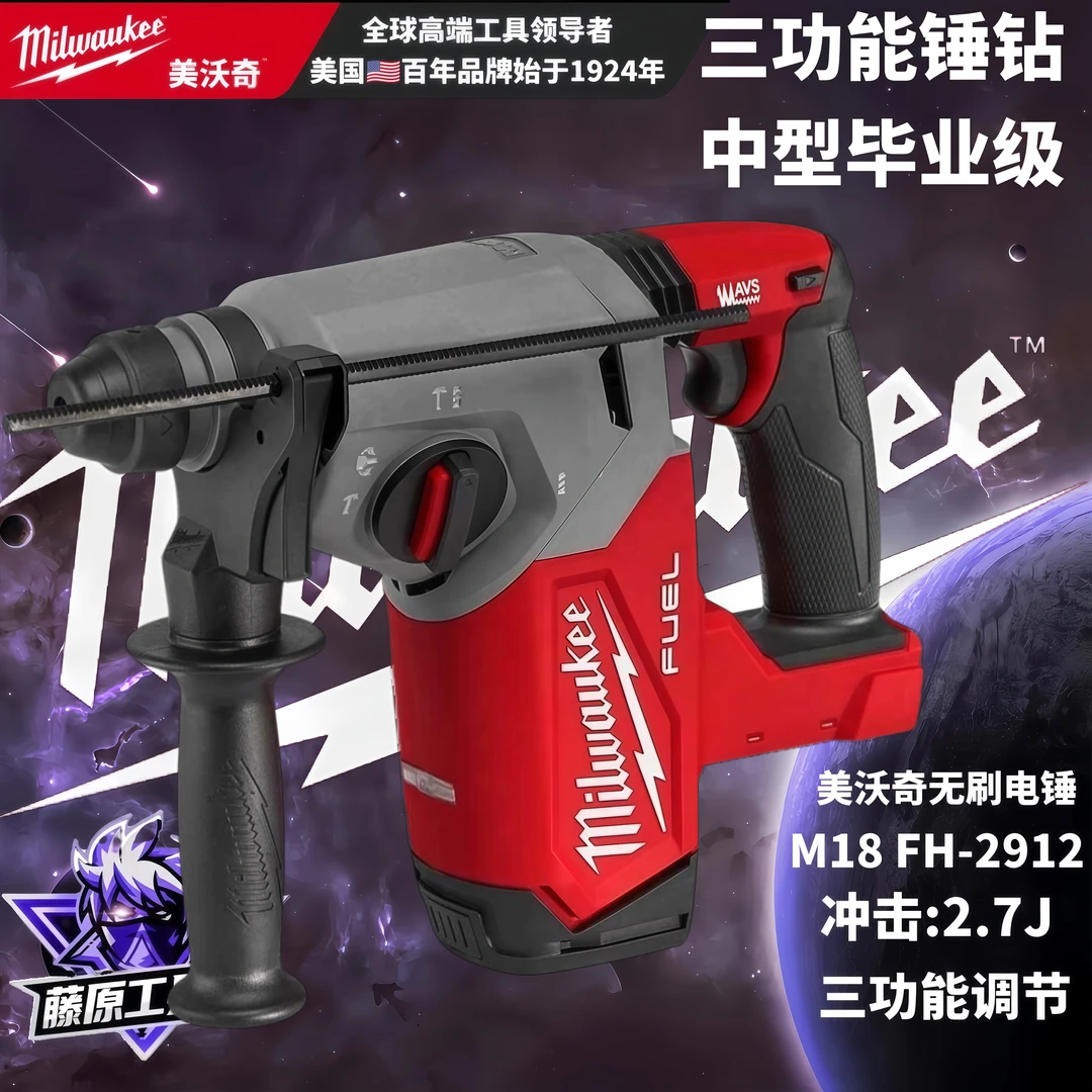 Milwaukee美沃奇M18FH-2912无刷锂电锤三功能冲击钻