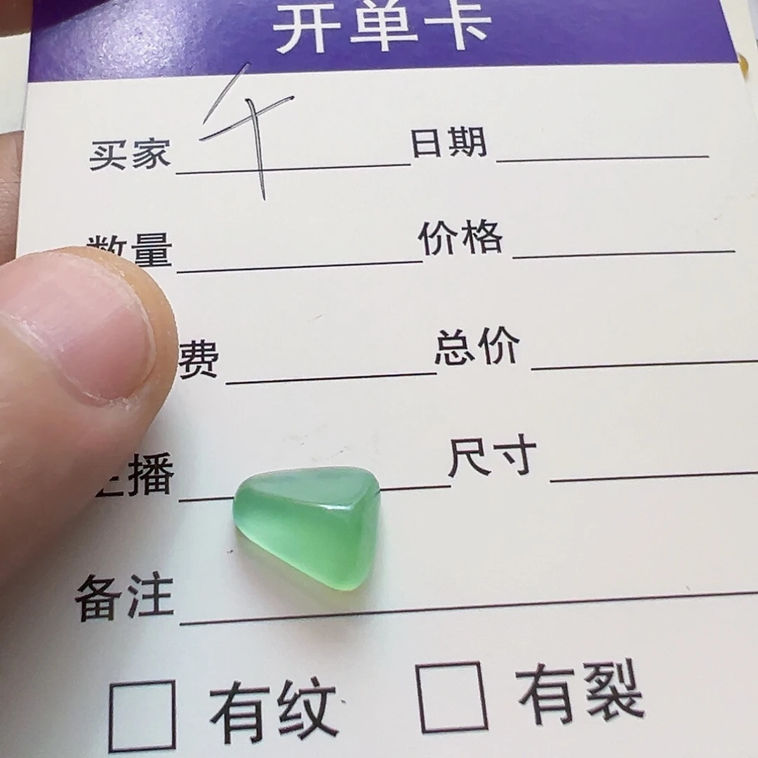 千***金定制翡翠未镶嵌一件