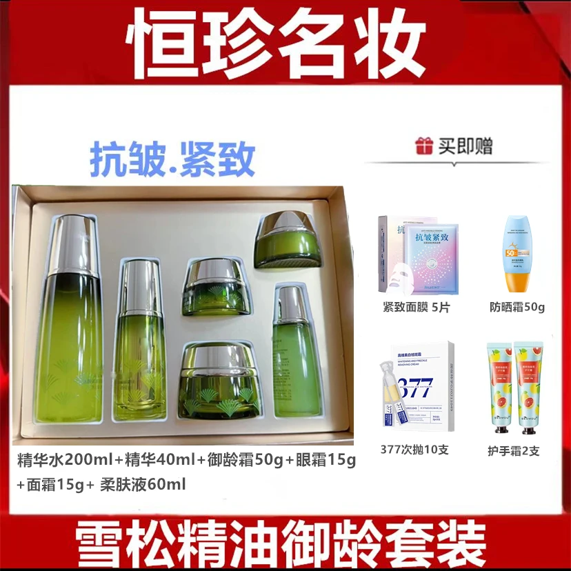 【专柜正品】雪松精油活颜御龄紧致抗皱水精华面霜眼霜4件套礼盒