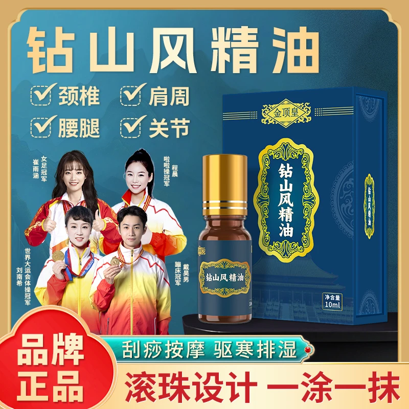 金顶皇钻山风草本萃取滚珠肩颈腰腿关节疏通液按摩精油
