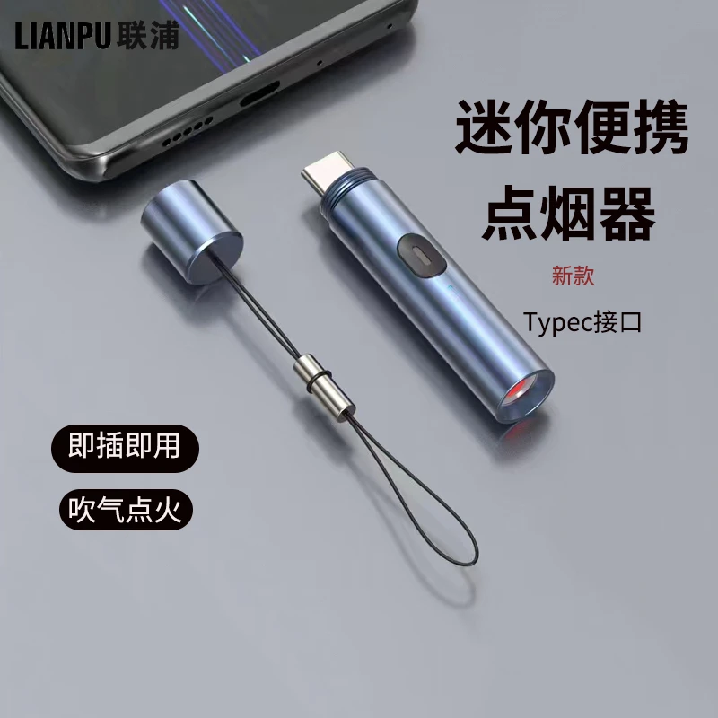 联浦新款便携迷你点烟器TYPEC点火器电子打火机车内插口防爆户外