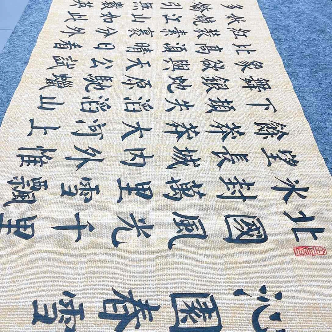 书法沁园春雪颜体楷书180×50仿古