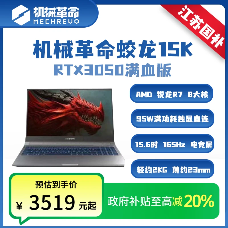 【江苏补贴20%】蛟龙15K 锐龙R7-7435H RTX3050 办公游戏笔记本电脑