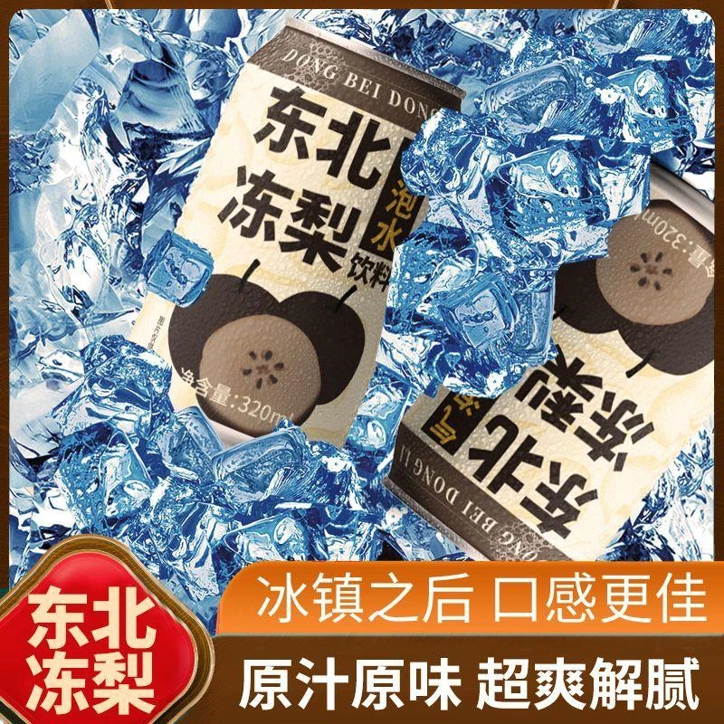 【整箱畅饮】东北冻梨果汁黑金碳酸饮料汽水清爽冻梨气泡水