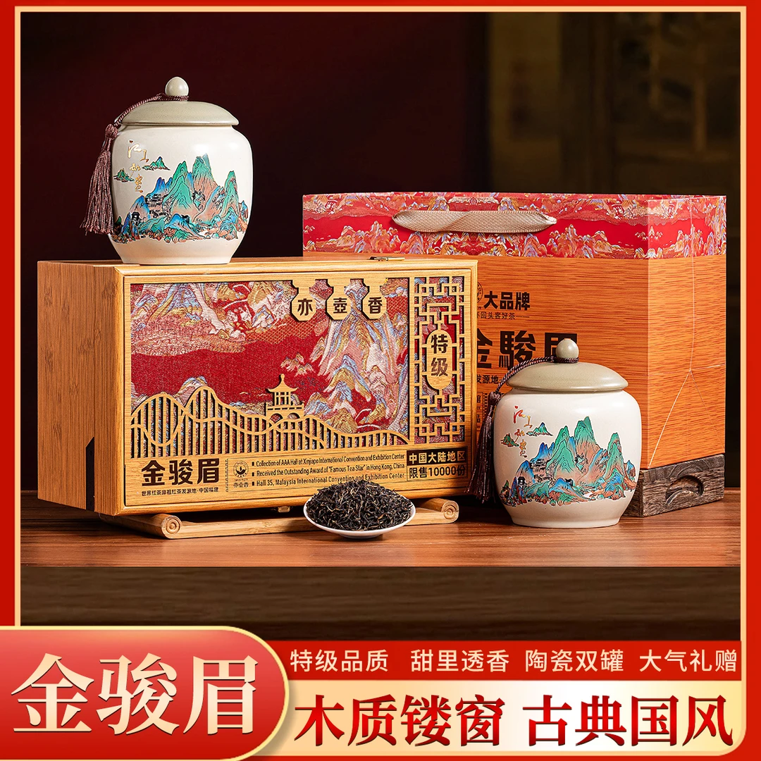 竹韵-特级金骏眉300克茶叶礼盒装蜜香型中秋送礼自己喝