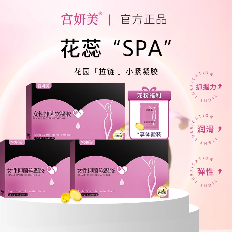 拍1发3宫妍美滋润瑾致私护抑菌丸女性私密花园保养瑾润少女丹