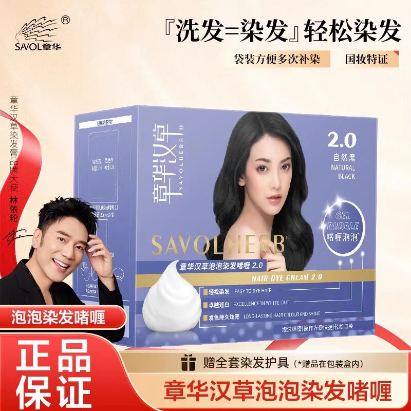 章华汉草泡泡染发啫喱遮盖白发焗油膏自然黑染发剂自己在家染发膏