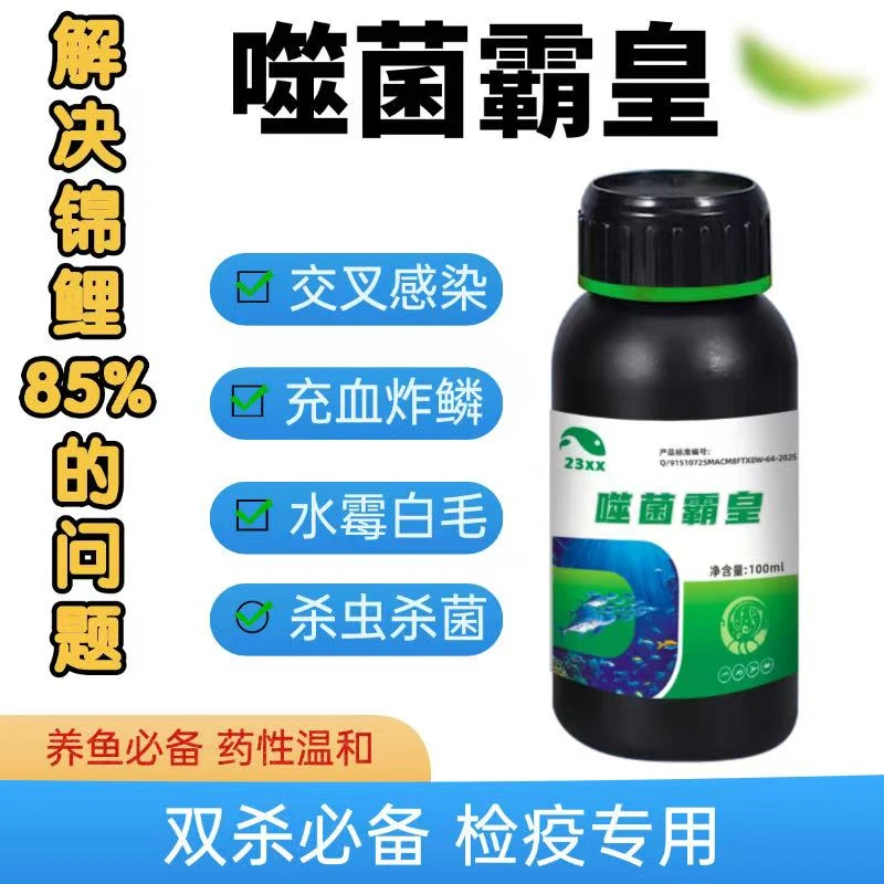 噬菌霸皇杀虫杀菌双杀水质调节剂水产养殖用药