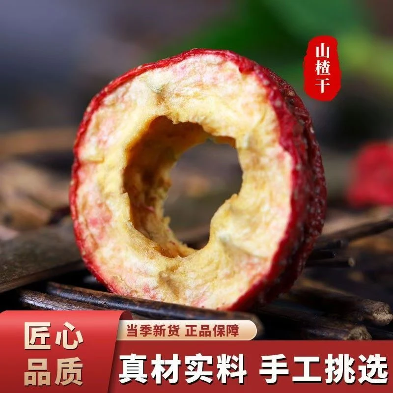 山楂片2024新货去核山楂片搭配丹参干货泡水手工切片无核山楂特产
