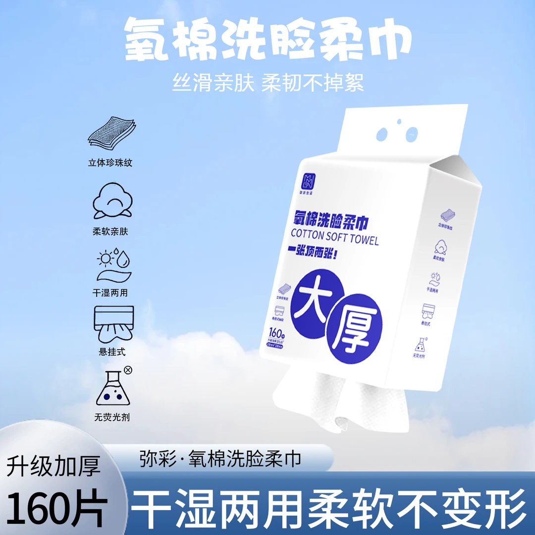 弥彩生活悬挂式洗脸巾一次性底部抽洁面巾加厚珍珠纹干湿洗脸柔巾