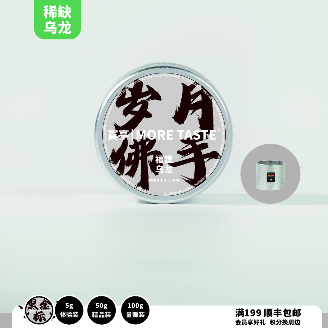 5g/罐/1泡丨铂金标乌龙丨岁月佛手丨岁月佛手丨2025’s丨649馆藏