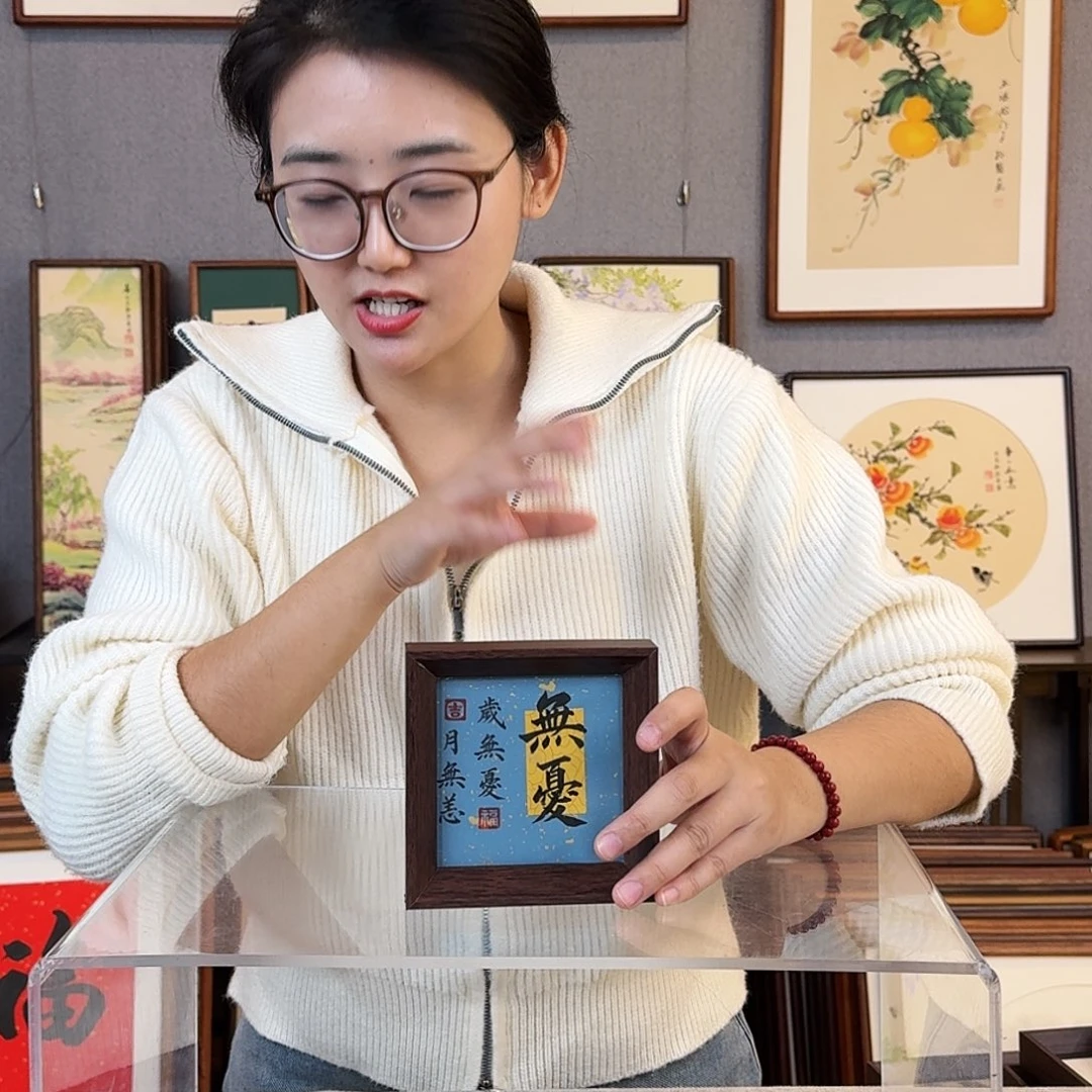 书法纯手绘，纯手写带框尺寸：12×12厘米