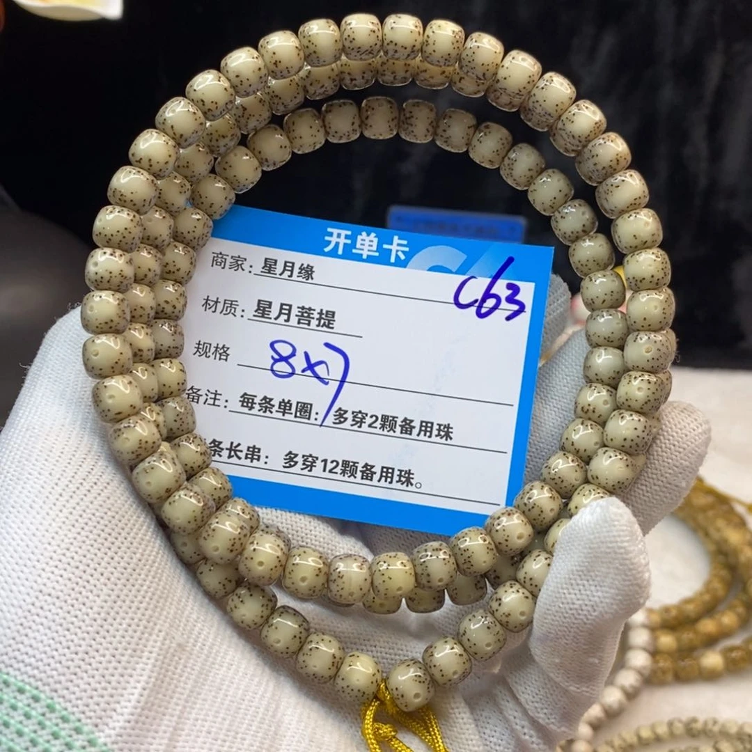 【闪购商品】手串星月菩提C63——————-