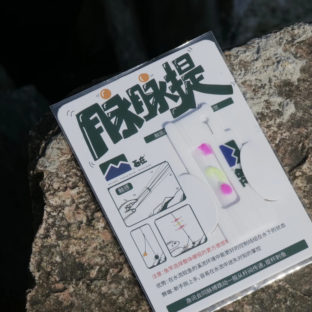 脉脉提急流直感钓线组