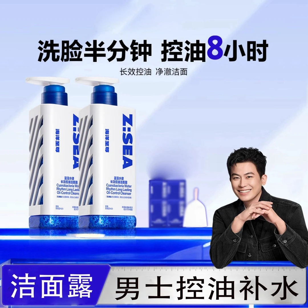 同款控油补水男士清爽清洁保湿洗面奶护肤品B299