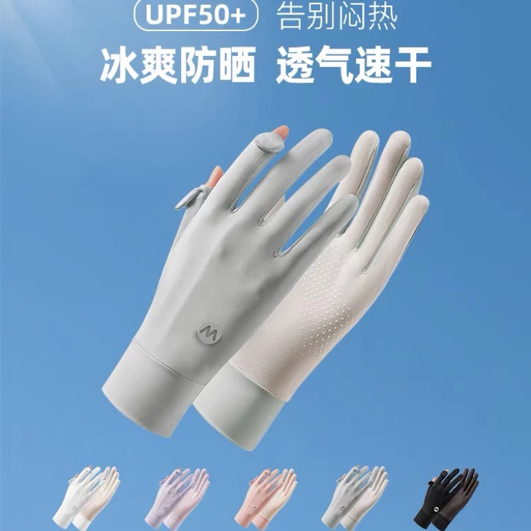 冰丝防晒手套女士夏季开车户外防紫外线全指防滑透气骑行钩鱼手套