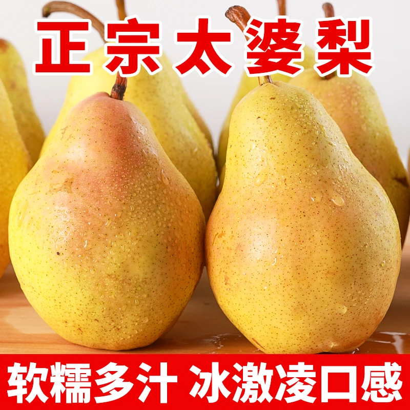 正宗烟台太婆香蕉梨放软食用香甜多汁现摘新鲜水果软糯香甜大头梨