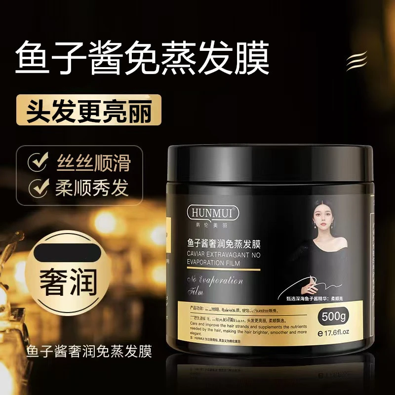 鱼子酱免蒸发膜护发素（500g）