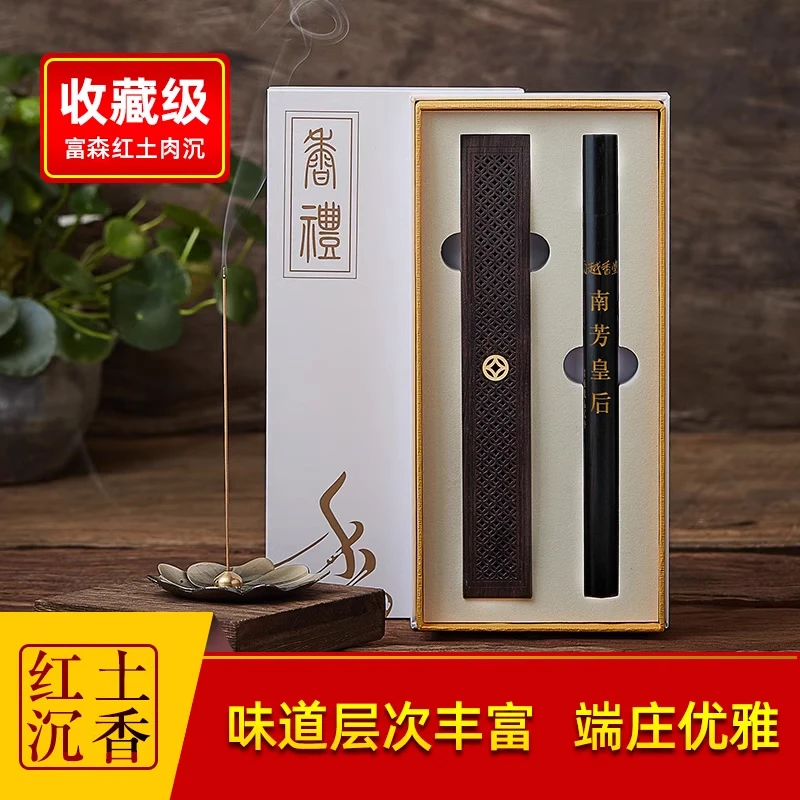 南越香堂【南芳皇后】高等级沉香线香10g 天然香 高阶富森红土