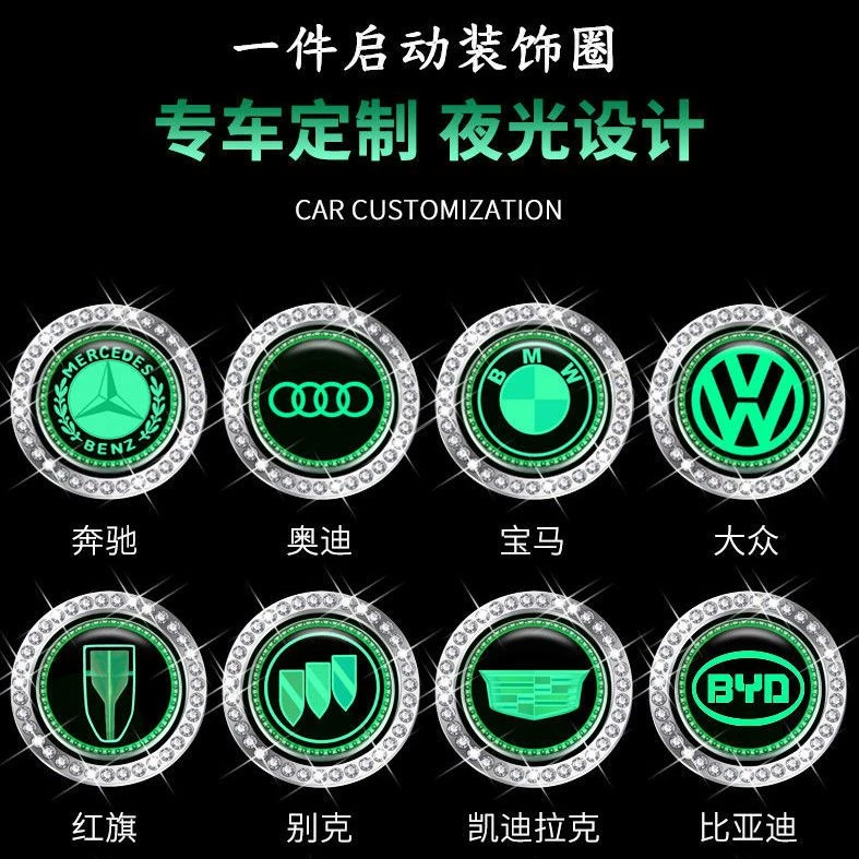 汽车一键启动改装按钮装饰贴 点火开关保护盖 带钻夜光圈内饰用品