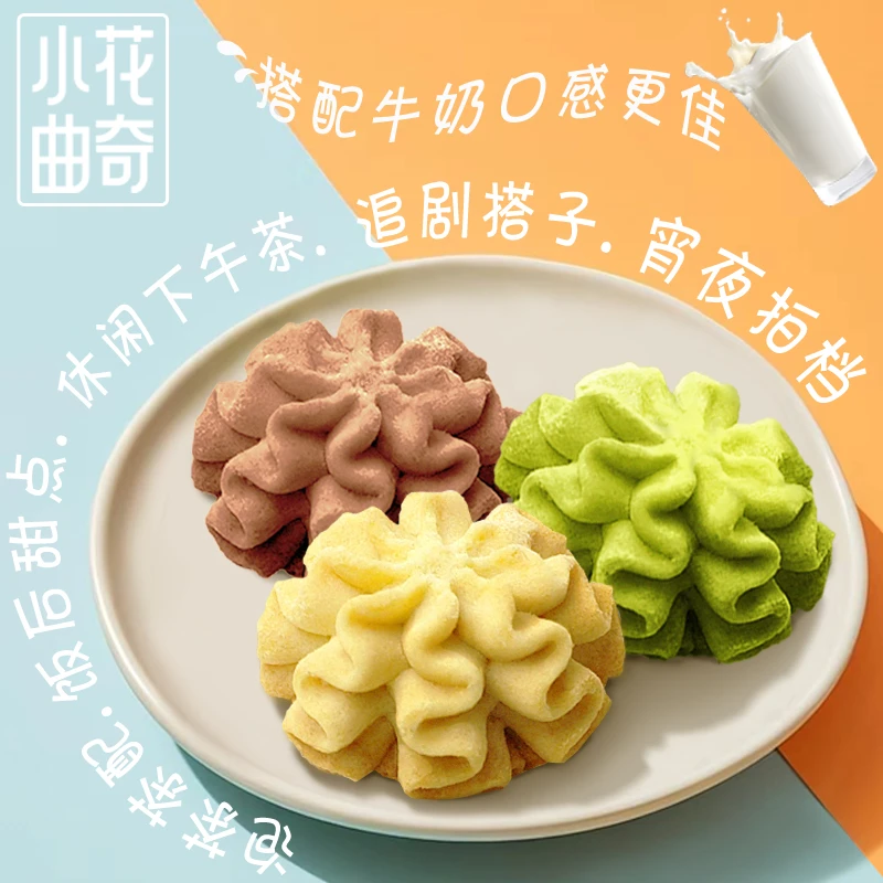 不甜小花曲奇酥脆黄油曲奇饼干海盐风味烘焙休闲解馋下午茶小零食