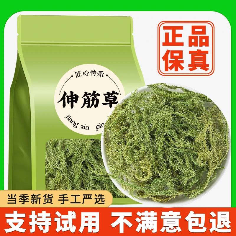 伸筋草正宗广西伸筋草海风藤透骨草正品无硫干货煮水泡水喝批发