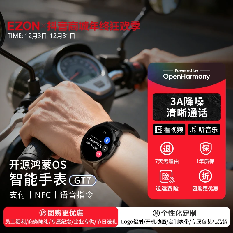 EZON/宜准开源鸿蒙智能手表GT7通话支付NFC音乐视频心率血氧睡眠