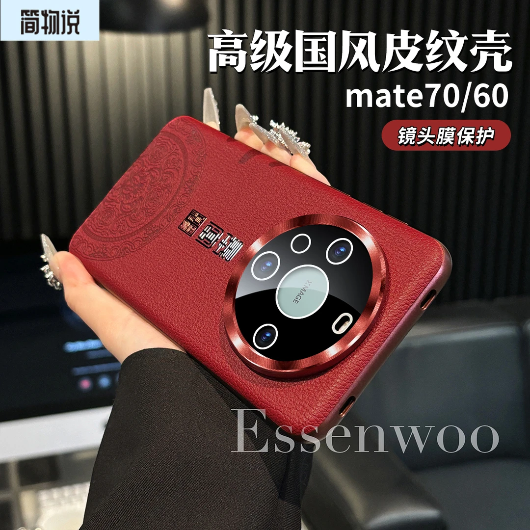 适用华为mate70pro+印花国风文字素皮mate60pro全包防摔手机壳