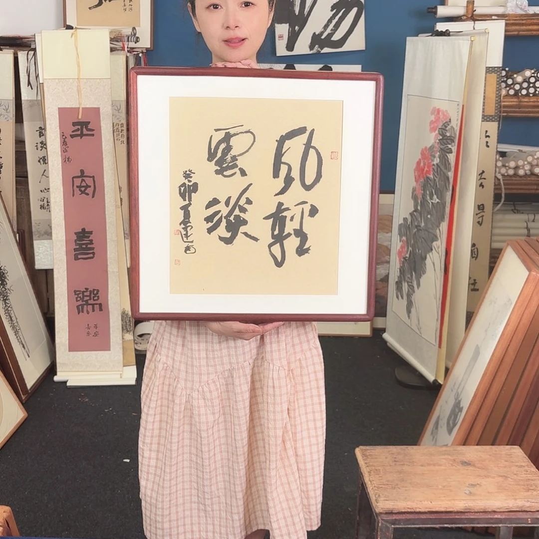 书法手写手绘字画带框