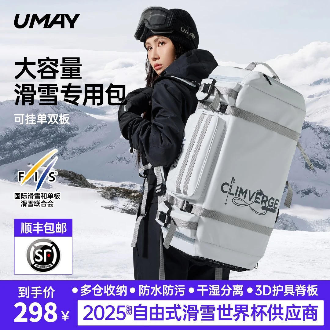 滑雪背包多功能双肩大容量运动户外登山雪鞋装备收纳干湿分离雪包