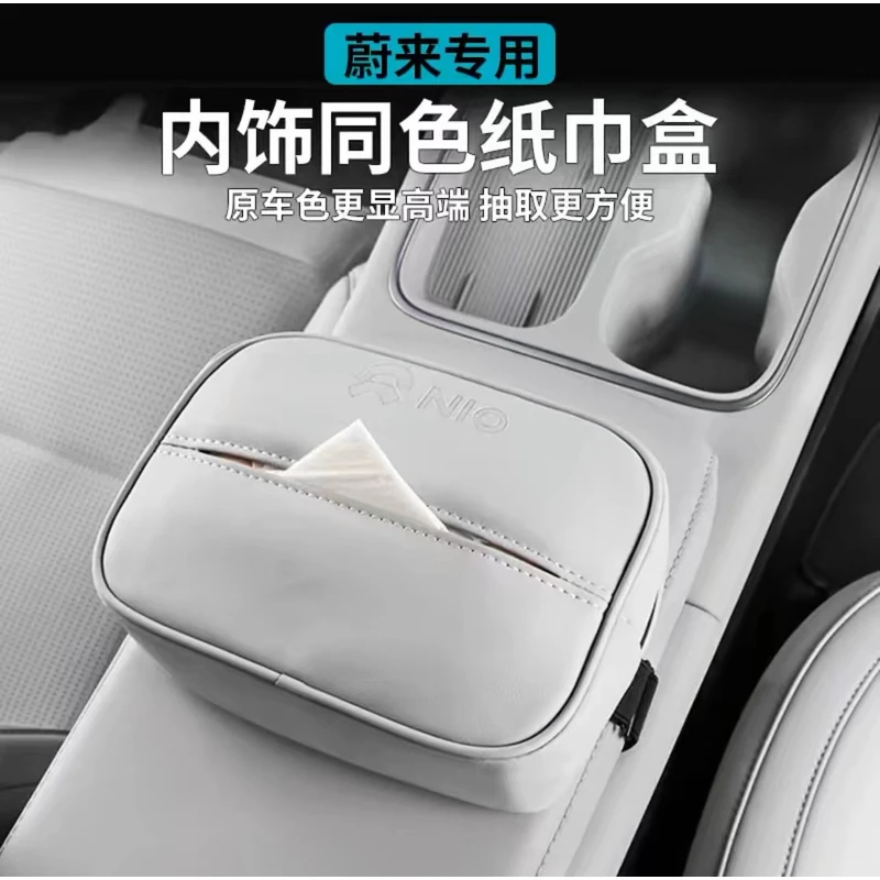 适用蔚来新ES6ES8纸巾包ET5ET7ES7EC7/EC6车载抽纸盒收纳袋改装饰