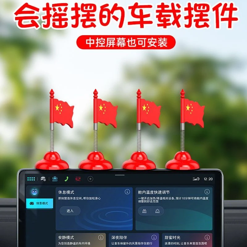 五星小旗帜摆件车载中控仪表台摇头饰品汽车内装饰用品弹簧小红旗