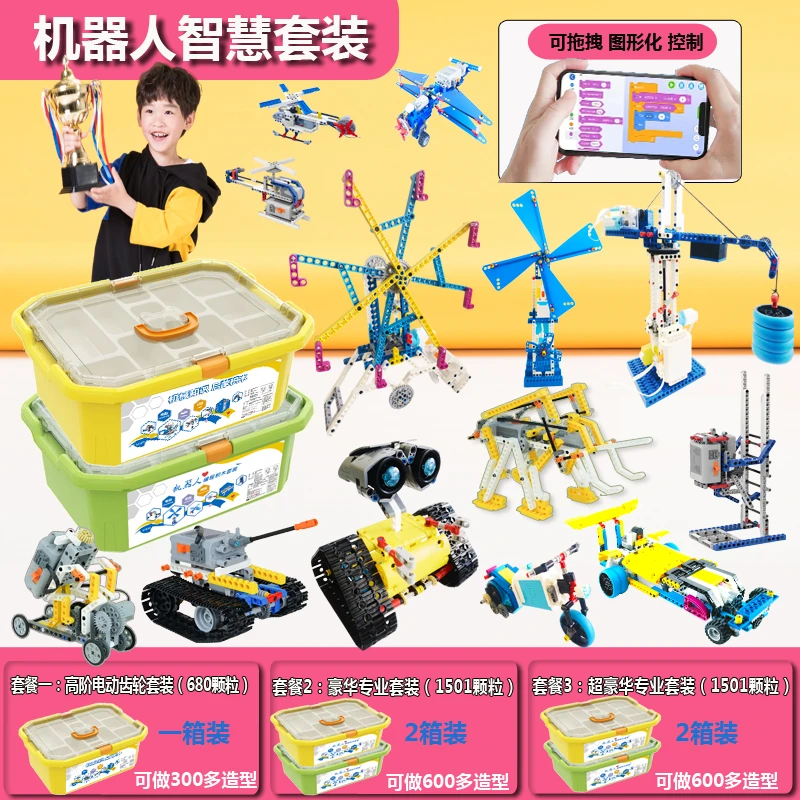 皇比乐智能电动积木益智拼装玩具编程创意礼物4-16周岁科教套装