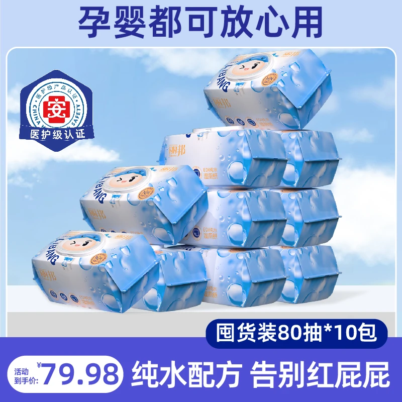 【婴童放心用】丽邦纯水湿厕纸抽加大加厚清洁一次性湿厕纸厕所