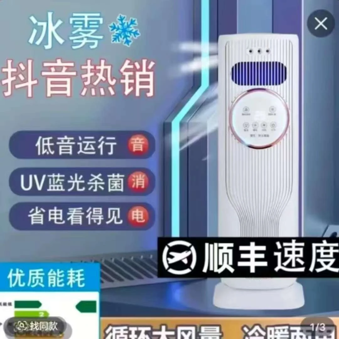2025移动冰雾降温 3档风速风感冰爽 冷暖两用款
