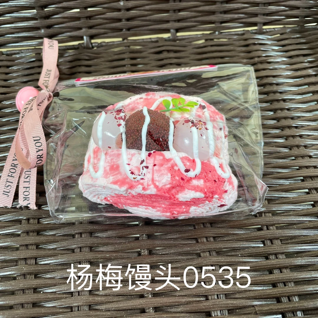 【杨梅馒头0535】手工捏捏解压玩具默认微瑕介意慎拍