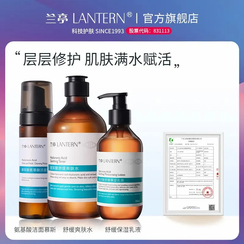 lantern/兰亭兰亭玻尿酸爽肤水精华深度补水保湿舒缓脸部水润亮肌
