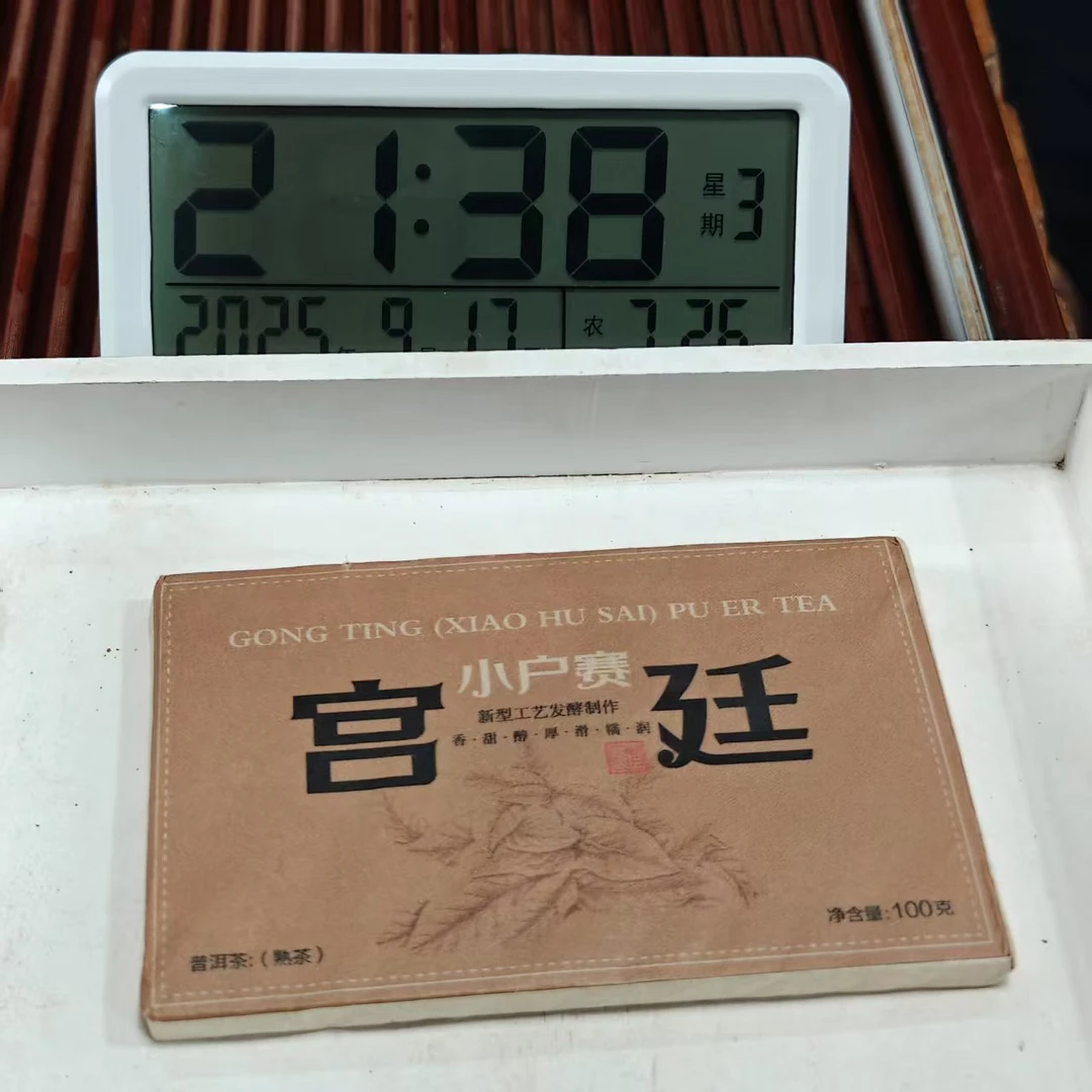 2019年小户赛（宫廷）熟茶砖 熟普   100克*2砖【60号】9-17