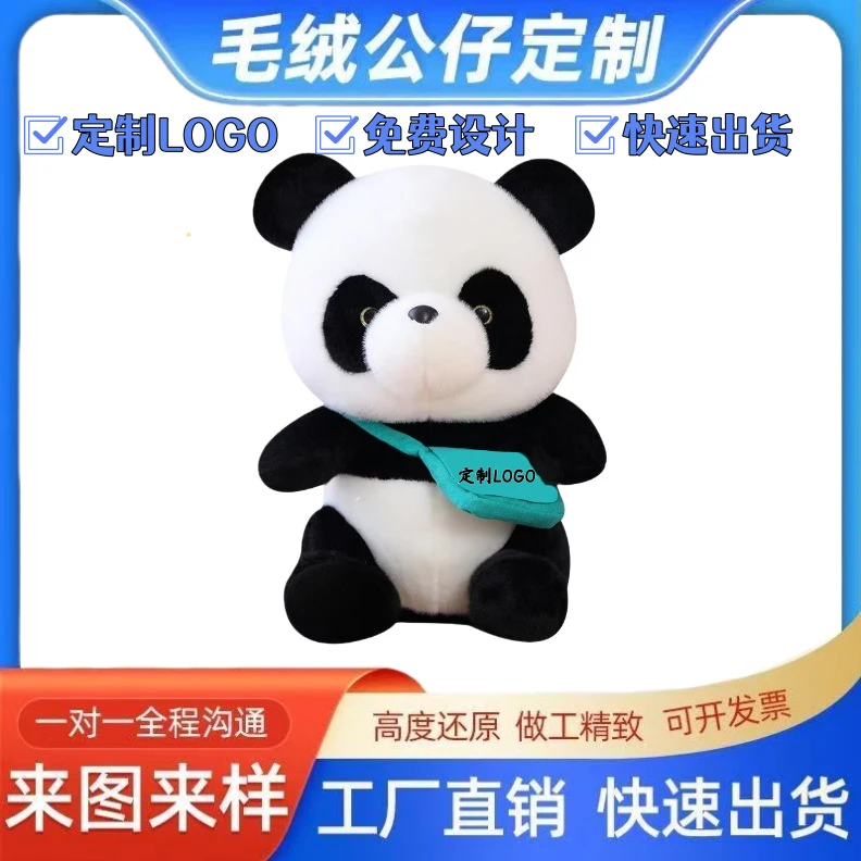 电玩具背包国宝熊猫玩偶宠物旅游纪念品公仔抓机娃娃毛绒玩具LOGO