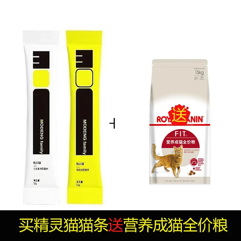 精灵猫猫条送（f32营养成猫全价粮）高能量增肥去毛球