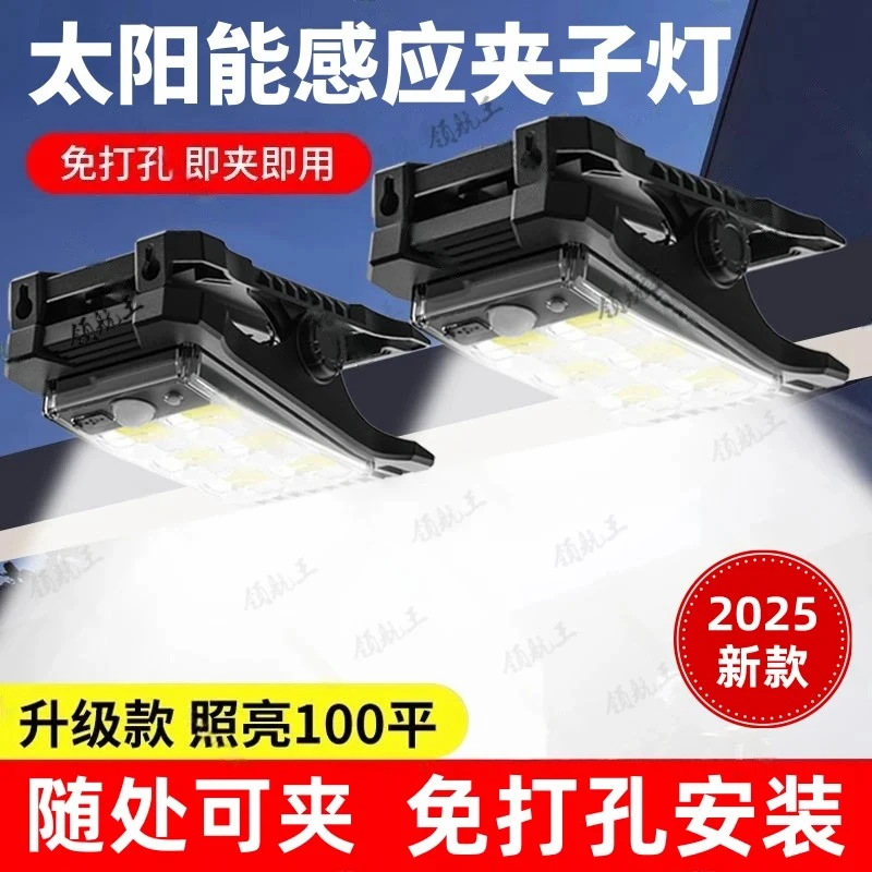 【免打孔】2025新款太阳能夹子灯庭院感应灯常亮灯户外农村照明路灯