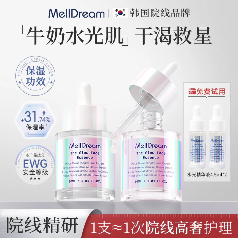 诗梦德保湿补水水光精华原液30ml 韩国美美院专柜进口正品护肤品