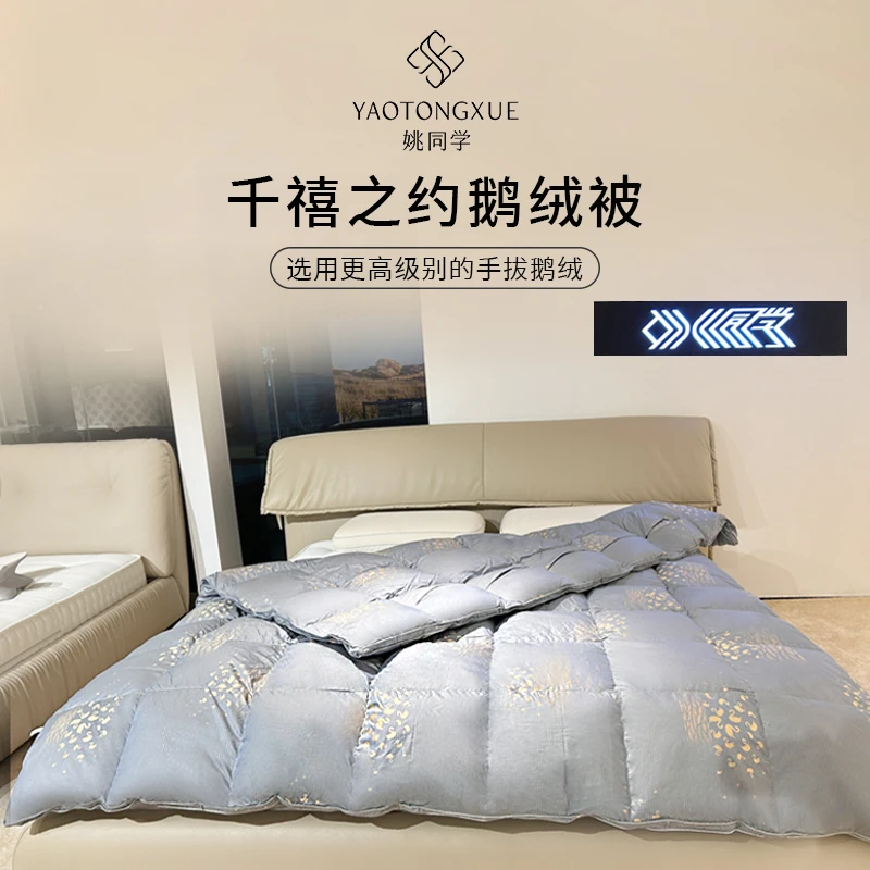 姚同学严选【鹅绒被】含被套5.8斤