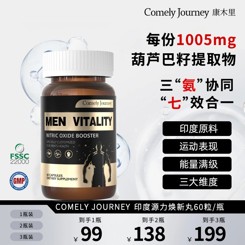 CJ康木里印度葫芦巴籽二代精氨酸三"氨"搭配全效七合一健体常备sp