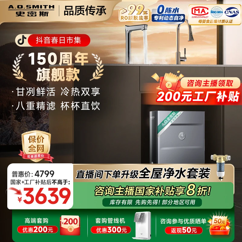 【AO史密斯佳尼特】150周年定制新品椰皇冷热一体净水器