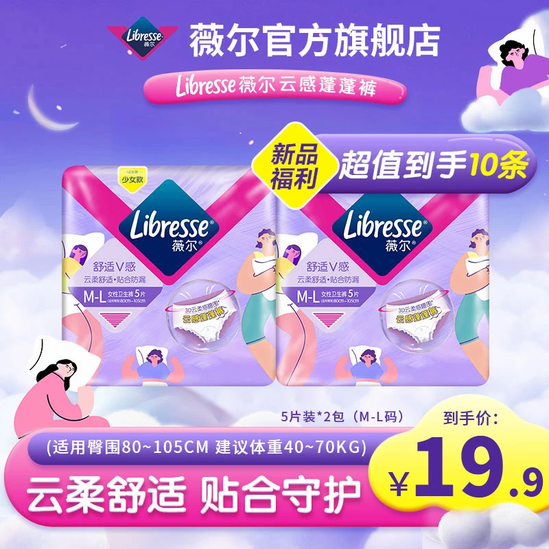 Libresse薇尔安睡裤超薄透气舒适贴合高弹亲肤防侧漏夜用-TZ