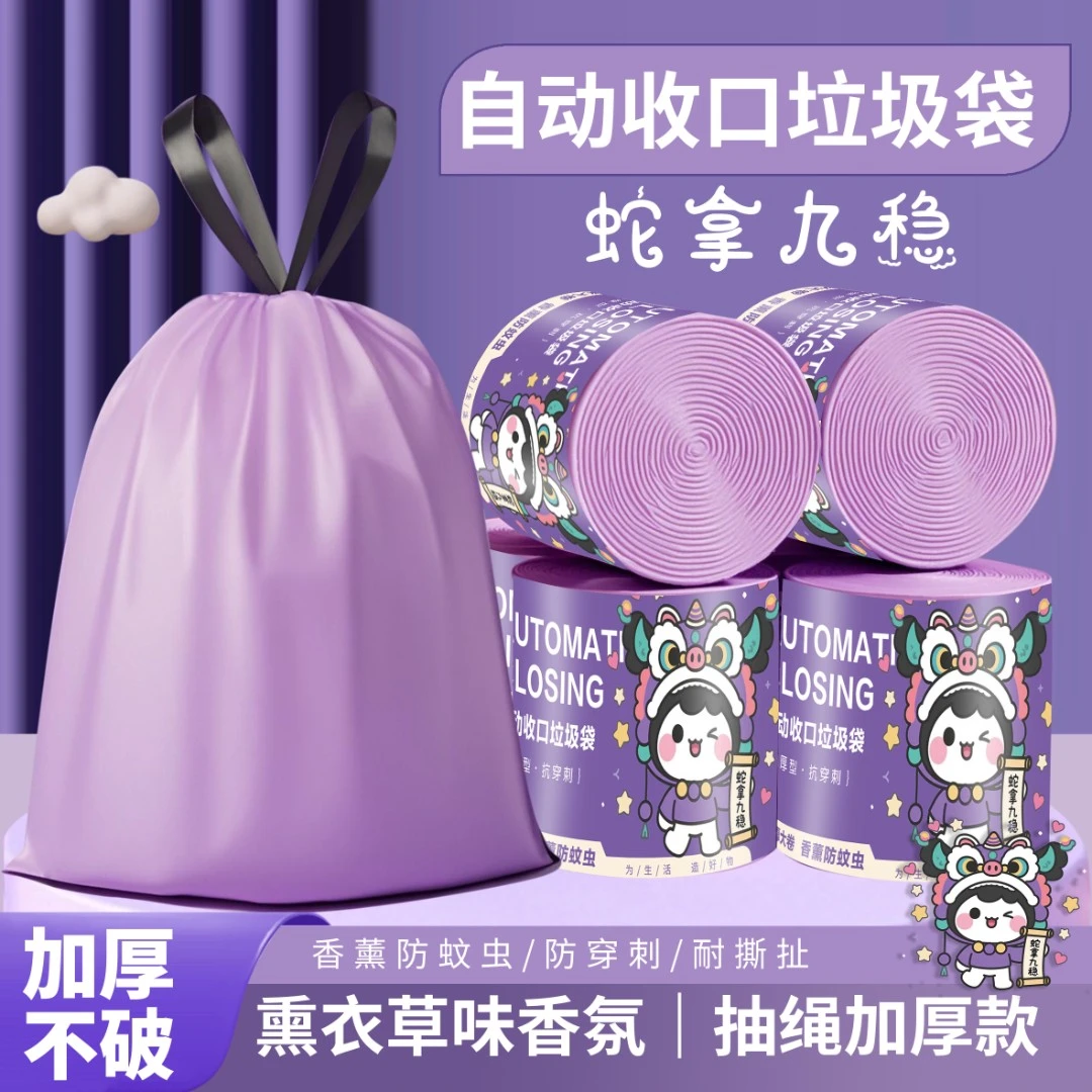 【5大卷共150只】试用2卷~动漫小爱加厚款驱蚊家用大号垃圾袋