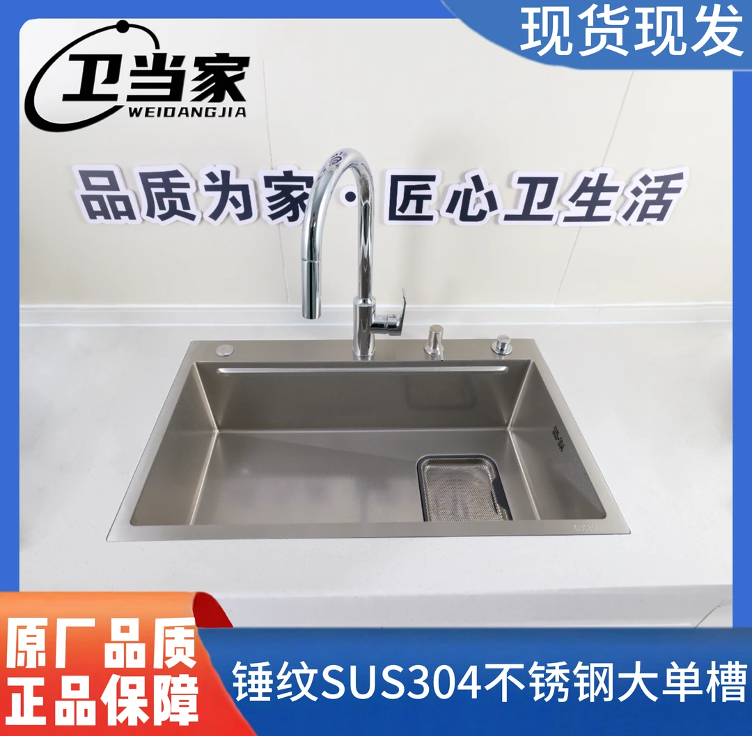 卫当家正品SUS304不锈钢锤纹大单槽面板加厚5.0盆体1.5厨房洗菜盆